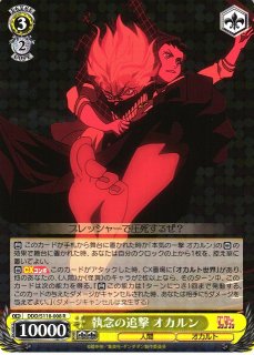 WS】本気の追撃 オカルン【R】DDD/S118-009 - C-labo OnlineShop