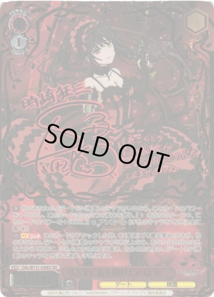 ヴァイスシュバルツ デート ア ライブ SEC 引き金に指を掛けたのは 狂