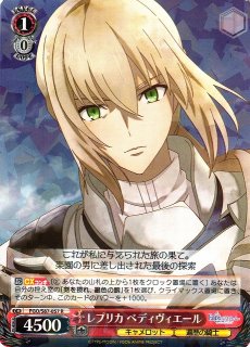 WS】※プレイ用特価品※輝けるアガートラム ベディヴィエール(サイン