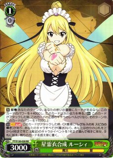 WS】星霊衣合成 ルーシィ【RR】FT/S120-028 - C-labo OnlineShop