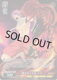 WS】焼き尽くす炎 ナツ(サイン)【SP】FT/S120-052SP - C-labo OnlineShop