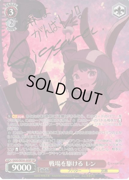 WS】戦場を駆ける レン(サイン)【SP】GGO/SE50-20SP - C-labo OnlineShop