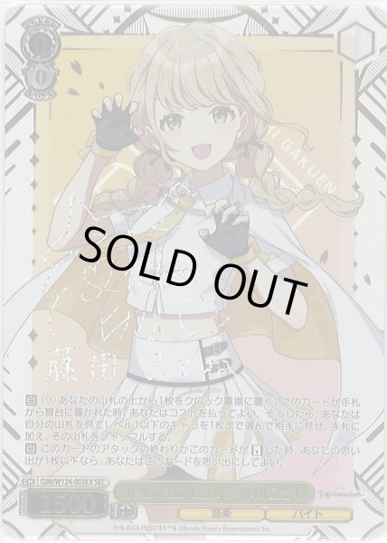 WS】Yellow Big Bang! 藤田ことね(サイン+箔押し)【SEC】GIM/W124