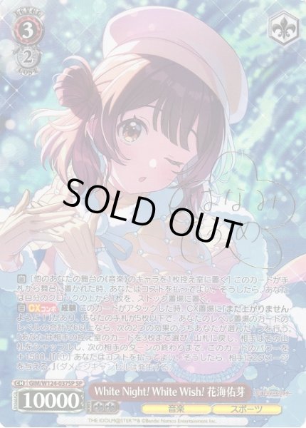 WS】White Night! White Wish! 花海佑芽(サイン)【SP】GIM/W124-037SP