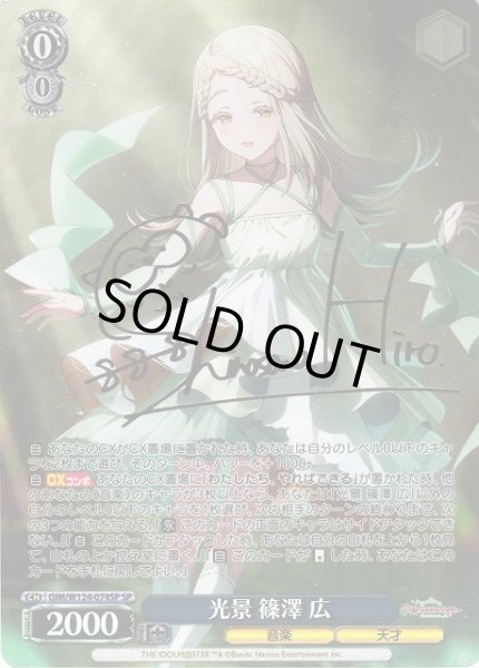 WS】光景 篠澤 広(サイン)【SP】GIM/W124-074SP - C-labo OnlineShop