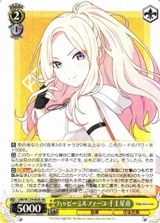 WS】ハッピーミルフィーユ 十王星南(サイン+箔押し)【SEC】GIM/W124