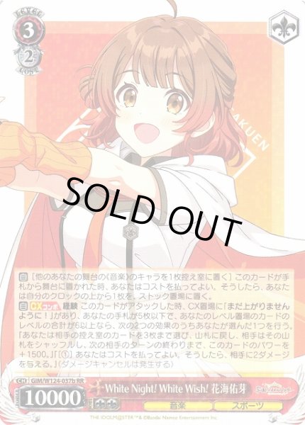 WS】White Night! White Wish! 花海佑芽(b)【RR】GIM/W124-037b - C