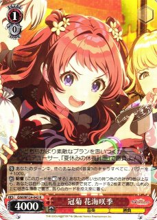 WS】わたしが一番! 花海咲季(サイン)【SP】GIM/W124-T09SP - C-labo