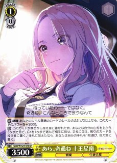 WS】ハッピーミルフィーユ 十王星南(サイン+箔押し)【SEC】GIM/W124