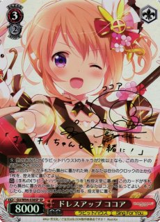 WS】振り回され隊 リゼ(サイン)【SP】GU/W94-035SPヴァイス