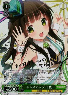 WS】ドレスアップ ココア(サイン)【SP】GU/W94-038SPヴァイス