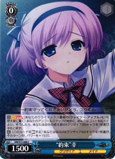 WS】愛されメイド 幸(サイン)【SP】GRI/S72-050SPヴァイスシュヴァルツ