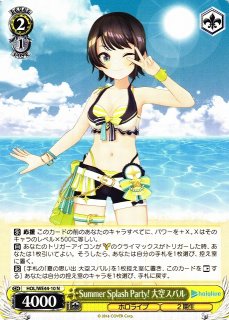 WS】Summer Splash Party! アユンダ・リス【N】HOL/WE44-47ヴァイス