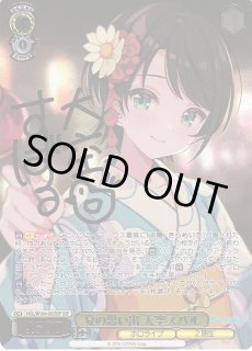 WS】夏の思い出 大空スバル(サイン+箔押し)【SSP】HOL/W104-003SSP