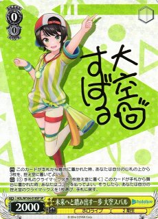 WS】#プロテインザスバル 大空スバル(サイン)【SP】HOL/W91-016SP