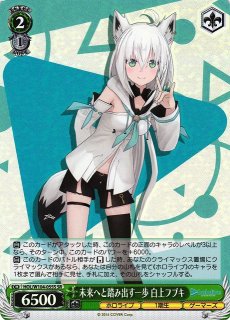 WS】未来へと踏み出す一歩 白上フブキ【SR】HOL/W104-055Sヴァイス