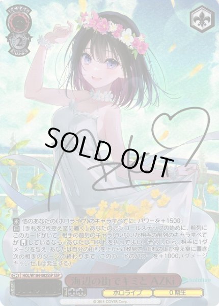 WS】海辺の街でキミと AZKi(サイン+箔押し)【SSP】HOL/W104-082SSP