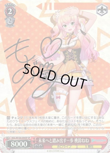 WS】未来へと踏み出す一歩 桃鈴ねね(サイン)【SP】HOL/W104-094SP