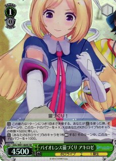 WS】未来へ一緒に アキロゼ【R】HOL/W91-042ヴァイスシュヴァルツ