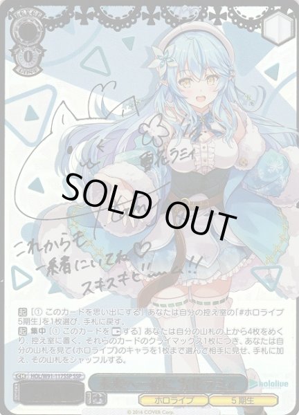 WS】未来へ一緒に 雪花ラミィ(サイン+箔押し)【SSP】HOL/W91-117SSP