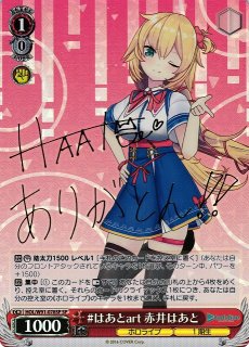 WS】サマーバケーション 赤井はあと(サイン)【SP】HOL/W91-T028SP