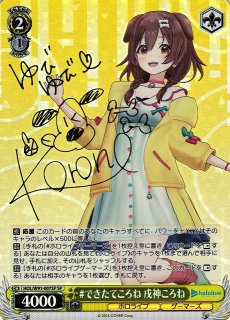 WS】お誕生日会 戌神ころね(サイン)【SP】HOL/W91-T060SPヴァイス