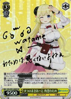 WS】吟遊詩人 角巻わため(サイン)【SP】HOL/W91-T098SPヴァイス