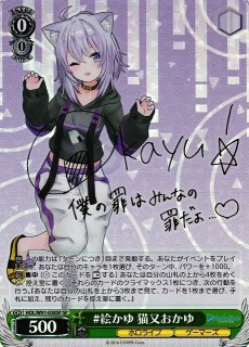 WS】※プレイ用特価品※おにぎり補給 猫又おかゆ(サイン)【SP】HOL/W91