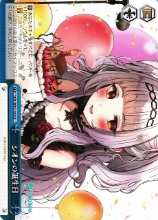 WS】#シオンの書物 紫咲シオン【U】HOL/W91-127ヴァイスシュヴァルツ