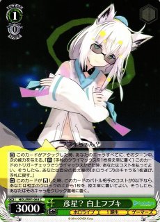 WS】茜さす地でキミと 白上フブキ【R】HOL/W104-048ヴァイス