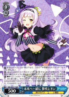 WS】#シオンの書物 紫咲シオン【U】HOL/W91-127ヴァイスシュヴァルツ