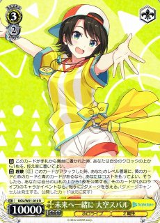 WS】未来へ一緒に 尾丸ポルカ【R】HOL/W91-083ヴァイスシュヴァルツ