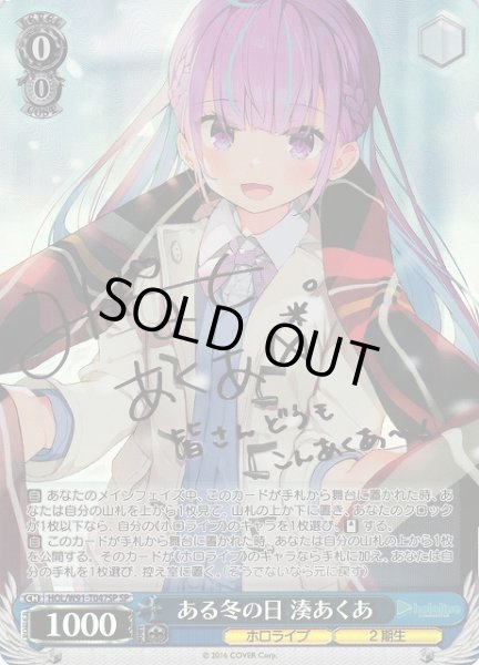 WS】ある冬の日 湊あくあ(サイン)【SP】HOL/W91-T047SPヴァイス