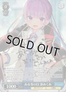 WS】ある冬の日 湊あくあ(サイン)【SP】HOL/W91-T047SPヴァイス