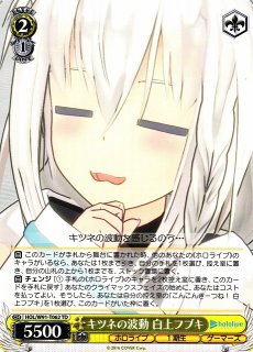 WS】こんこんきーつね! 白上フブキ【TD】HOL/W91-T063ヴァイス