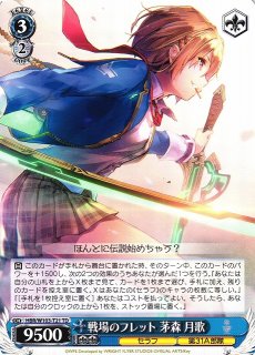 WS】HEAVEN BURNS RED 茅森 月歌【SR】HBR/W103-T09Sヴァイス