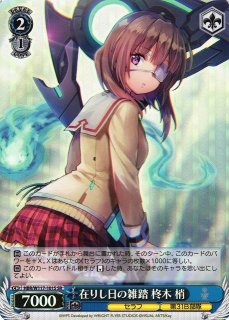 WS】戦場の聳動 柊木 梢【SR】HBR/W103-090Sヴァイスシュヴァルツ