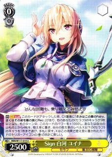 WS】Awakening Iris 白河 ユイナ(サイン)【SP】HBR/W103-003SPヴァイス
