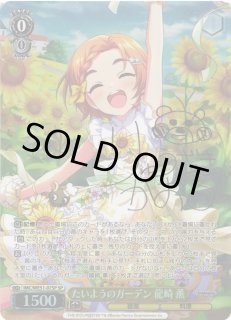 WS】たいようのガーデン 龍崎 薫(サイン)【SP】IMC/WE51-07SP - C-labo