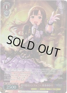 WS】巡り巡るシンフォニー 水本ゆかり(サイン)【SP】IMC/WE51-34SP - C