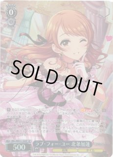 WS】ラブ・フォー・ユー 北条加蓮(サイン)【SP】IMC/WE51-50SP - C