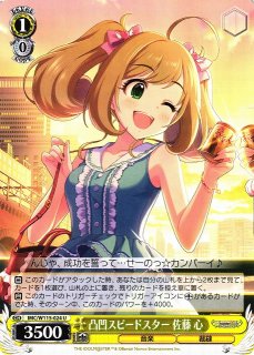 WS】恋するスウィーティーサマー 佐藤 心(サイン)【SP】IMC/W115-003SP