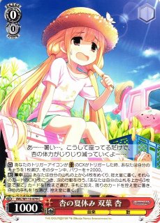 WS】偉大なる休憩主 双葉 杏(サイン)【SP】IMC/W115-062SPヴァイス