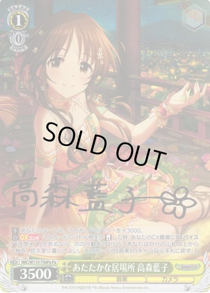 WS】あたたかな居場所 高森藍子(サイン)【Pa】IMC/W115-T56Paヴァイス