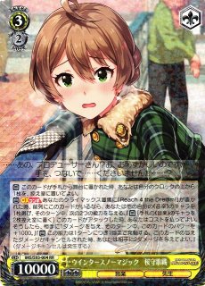 WS】ウインタースノーマジック 桜守歌織【RR】IMS/S93-004ヴァイス