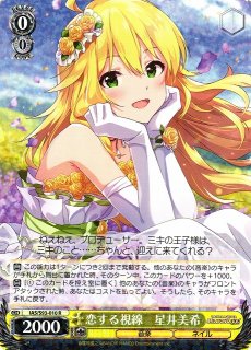 WS】ブランニュー・シーナリー 萩原雪歩【RR】IAS/S93-045ヴァイス