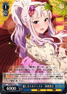 WS】スノーファンタジーナイト 四条貴音(サイン)【SP】IAS/S93-084SP