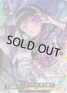 WS】三文ノワール 黛 冬優子(サイン)【SP】ISC/SE53-17SP - C-labo