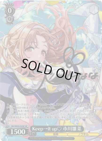 WS】Keep→it up 市川雛菜(サイン)【SP】ISC/SE53-52SP - C-labo