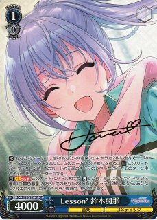 WS】Marry You? 鈴木羽那(サイン)【SP】ISC/SE53-53SP - C-labo OnlineShop